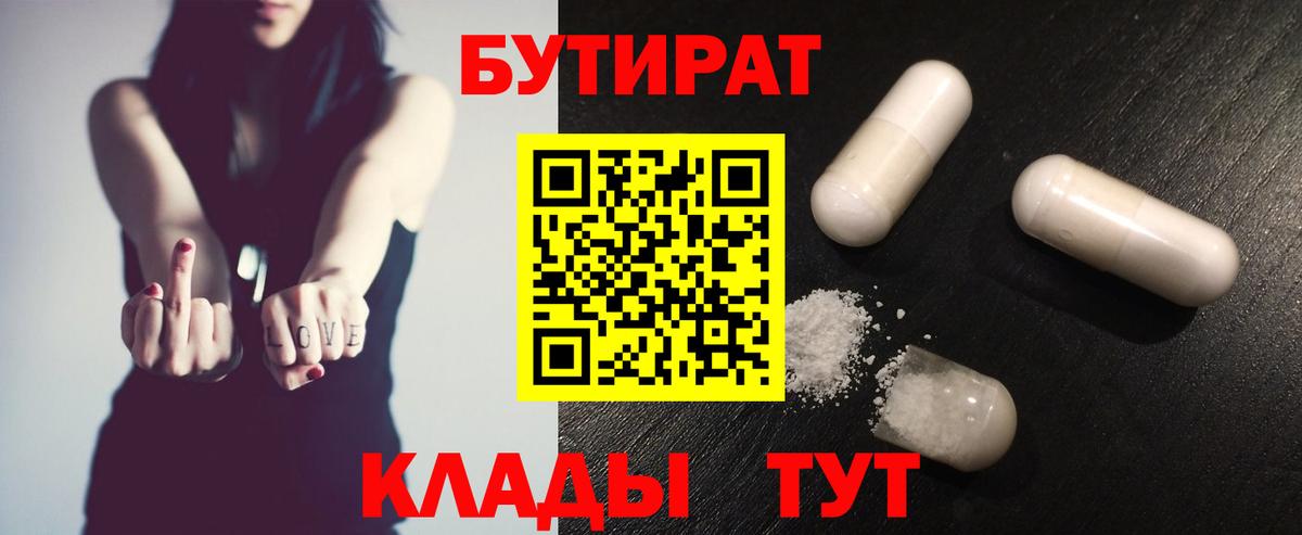 БУТИРАТ вода Ивантеевка