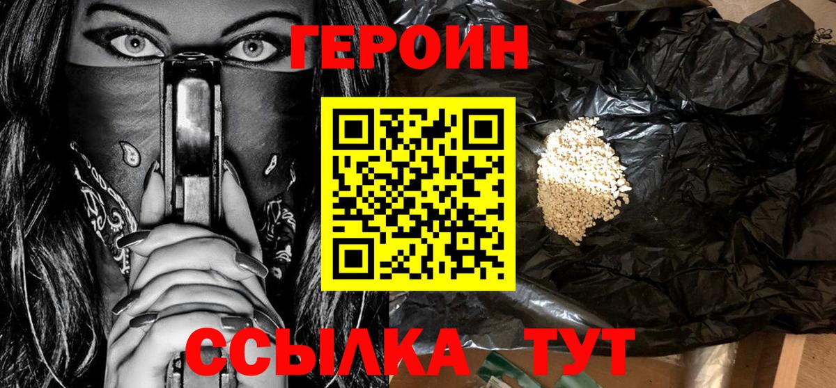 ГЕРОИН белый  Вход с VPN  Героин  Ивантеевка 