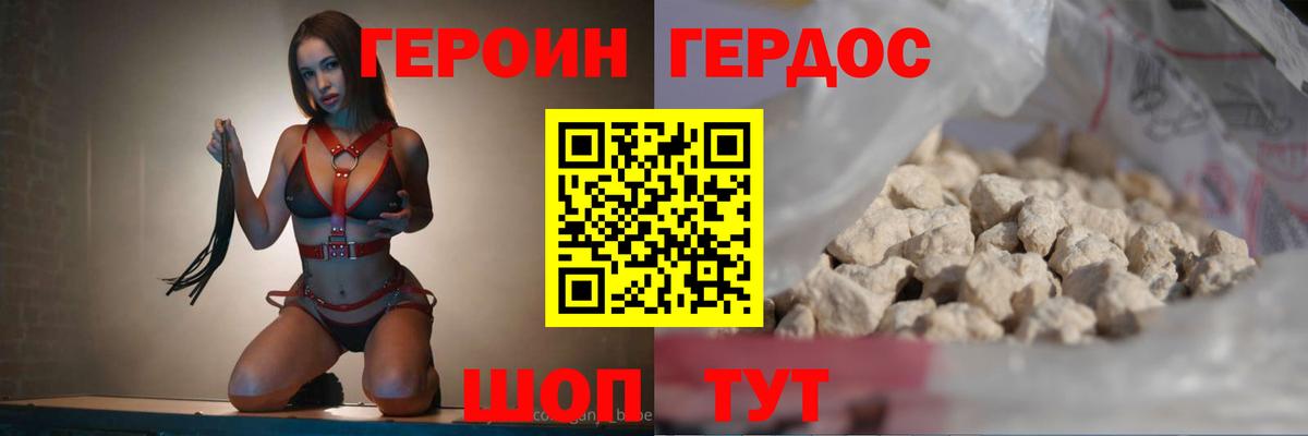 ГЕРОИН герыч Ивантеевка