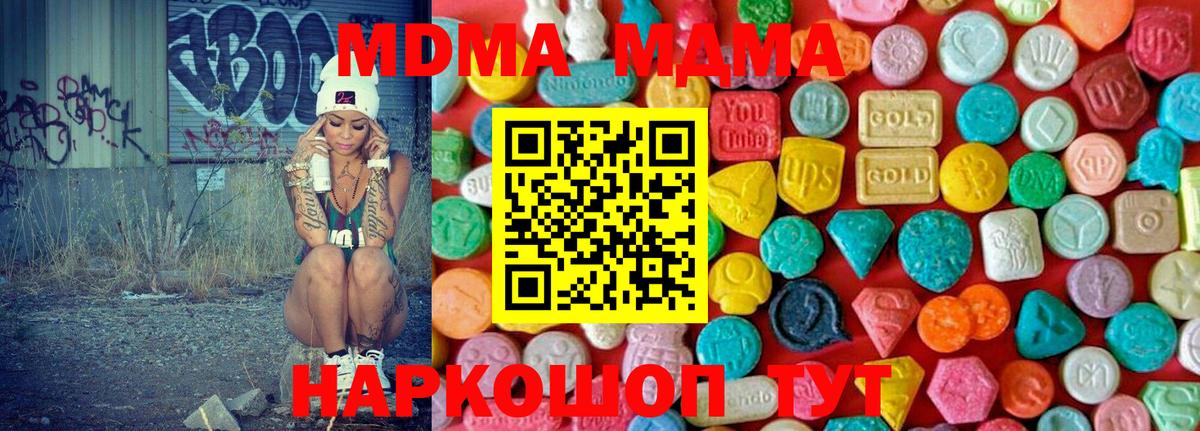 Ивантеевка  MDMA VHQ  Вход с VPN  MDMA Molly 