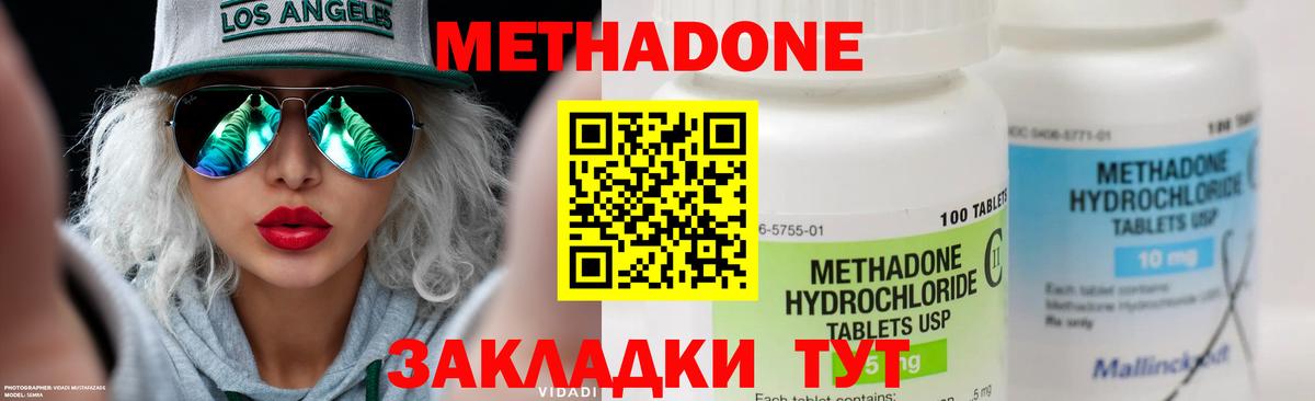 МЕТАДОН кристалл  Вход с VPN  OMG рабочий сайт  Ивантеевка 