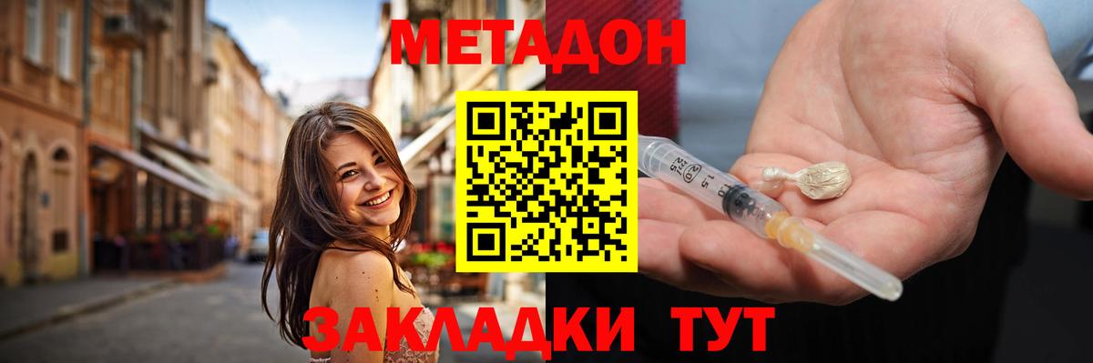 Метадон мёд Ивантеевка
